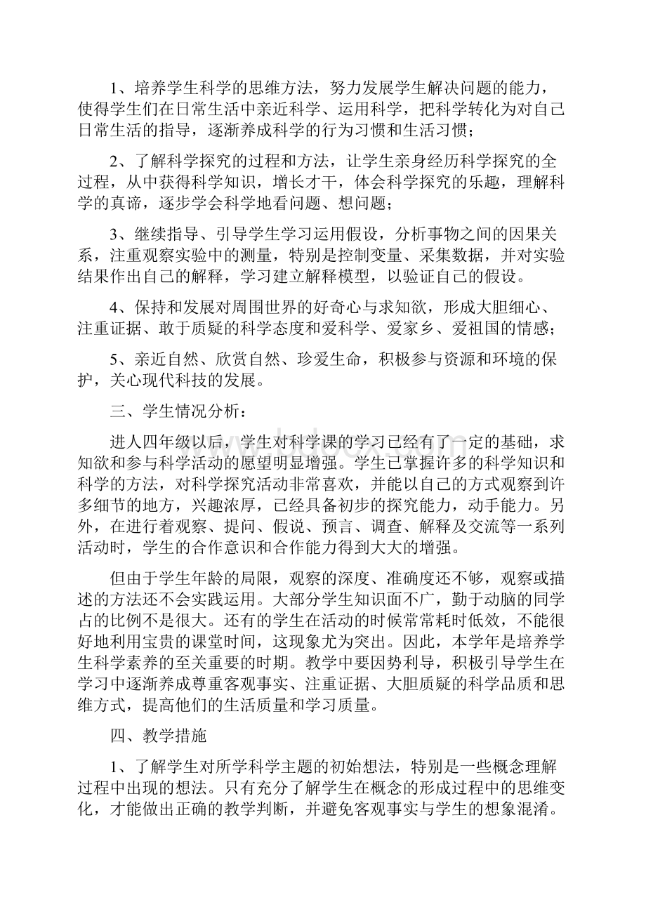 人教版小学四年级下册科学的教案图文Word文件下载.docx_第2页