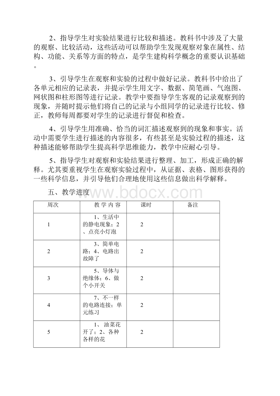 人教版小学四年级下册科学的教案图文Word文件下载.docx_第3页