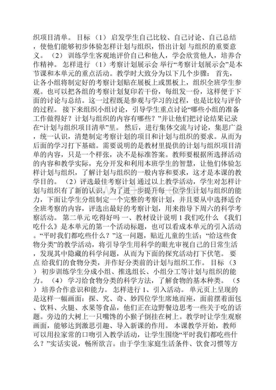 大象版四年级科学上册教案.docx_第2页