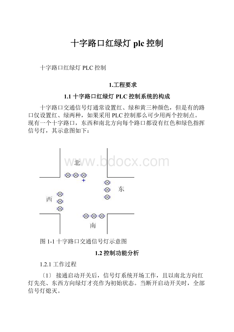 十字路口红绿灯plc控制Word格式文档下载.docx