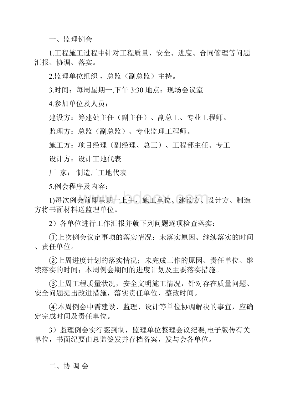 电厂监理工程管理办法Word文档下载推荐.docx_第2页