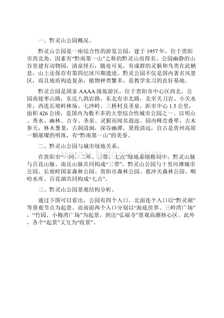 黔灵山公园调研报告.docx_第2页