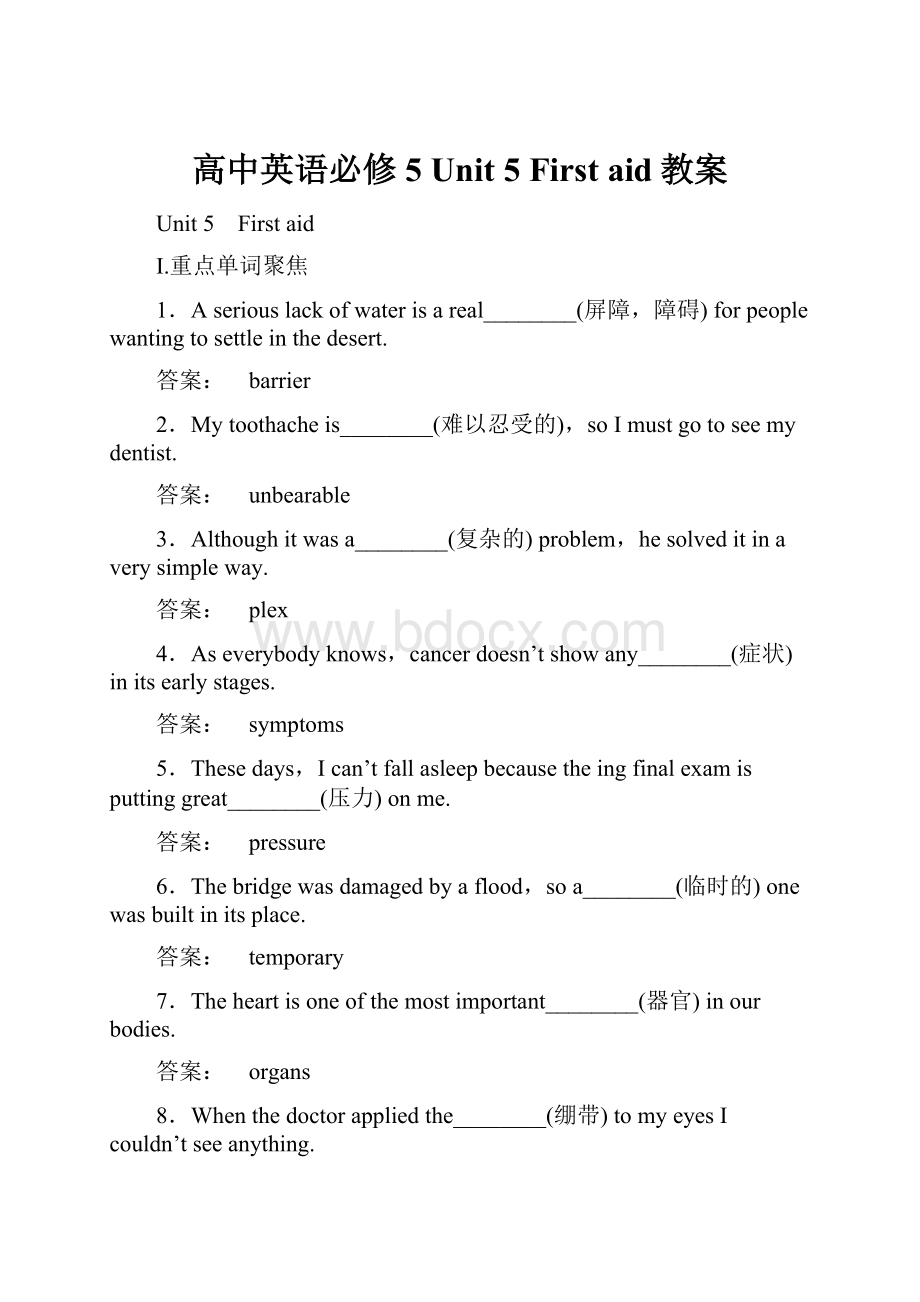 高中英语必修5 Unit 5 First aid教案.docx_第1页