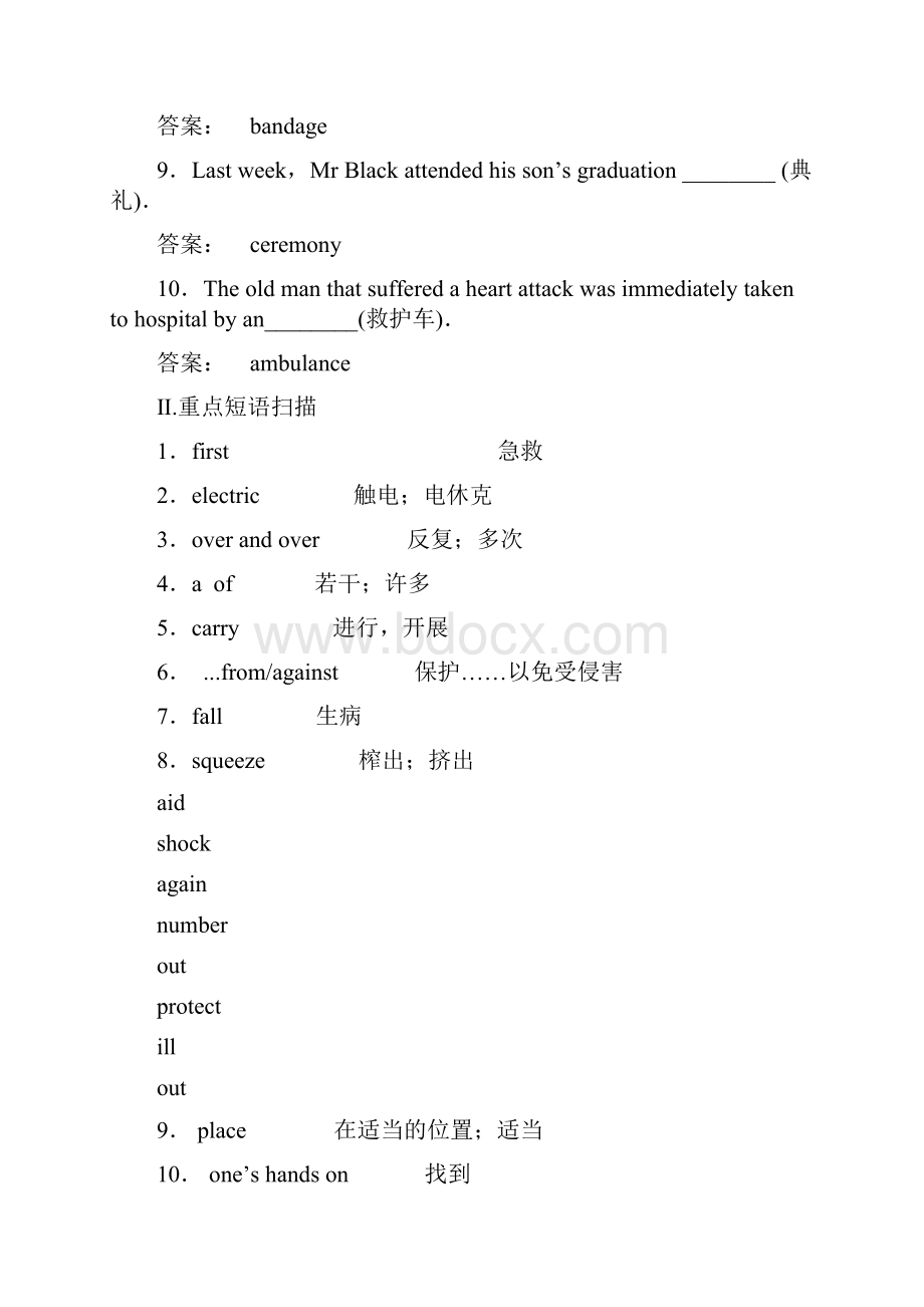 高中英语必修5 Unit 5 First aid教案.docx_第2页