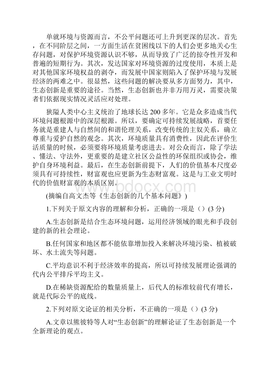 安徽省六安市第一中学学年高一语文下学期期末考试试题Word下载.docx_第2页