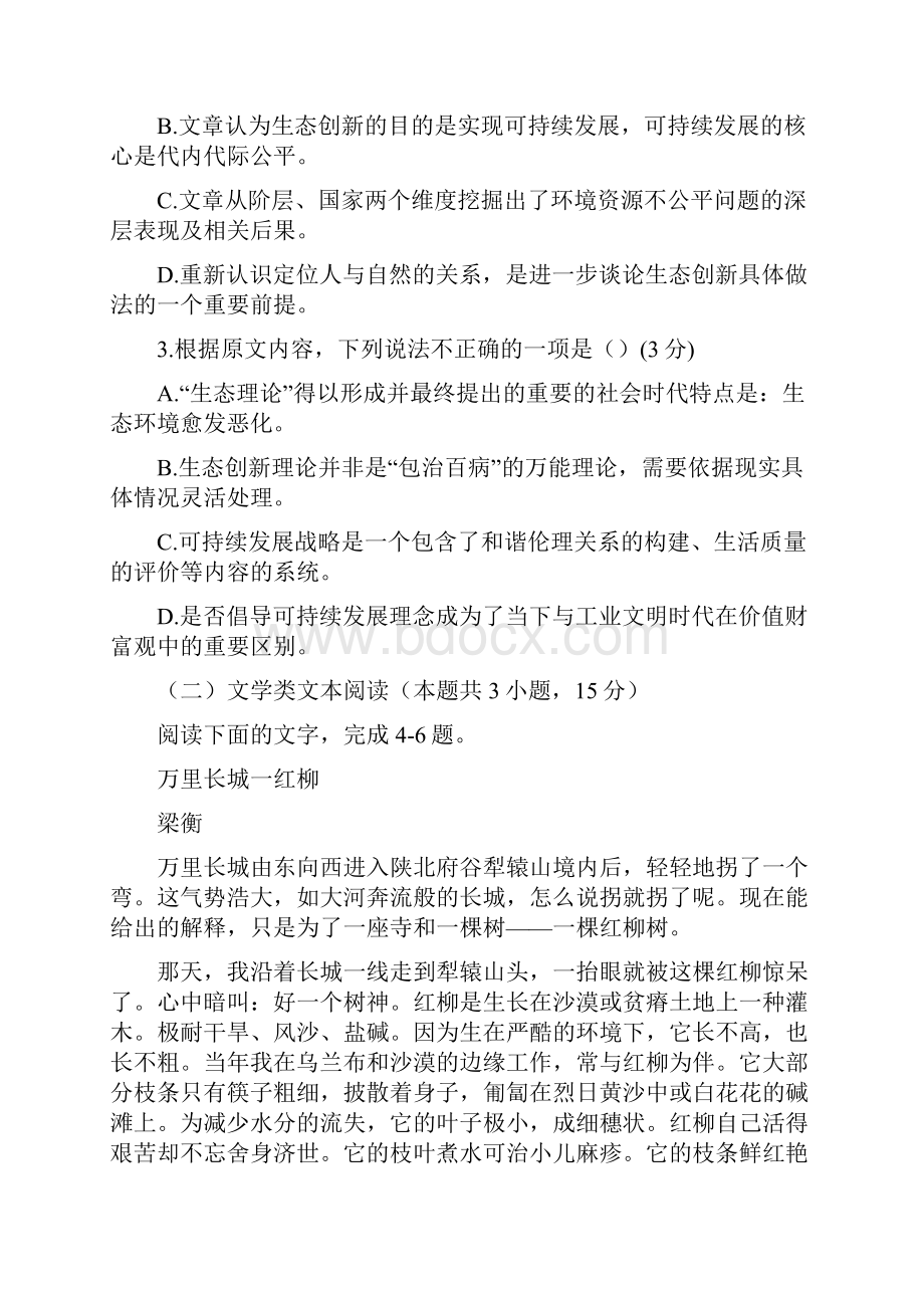 安徽省六安市第一中学学年高一语文下学期期末考试试题Word下载.docx_第3页