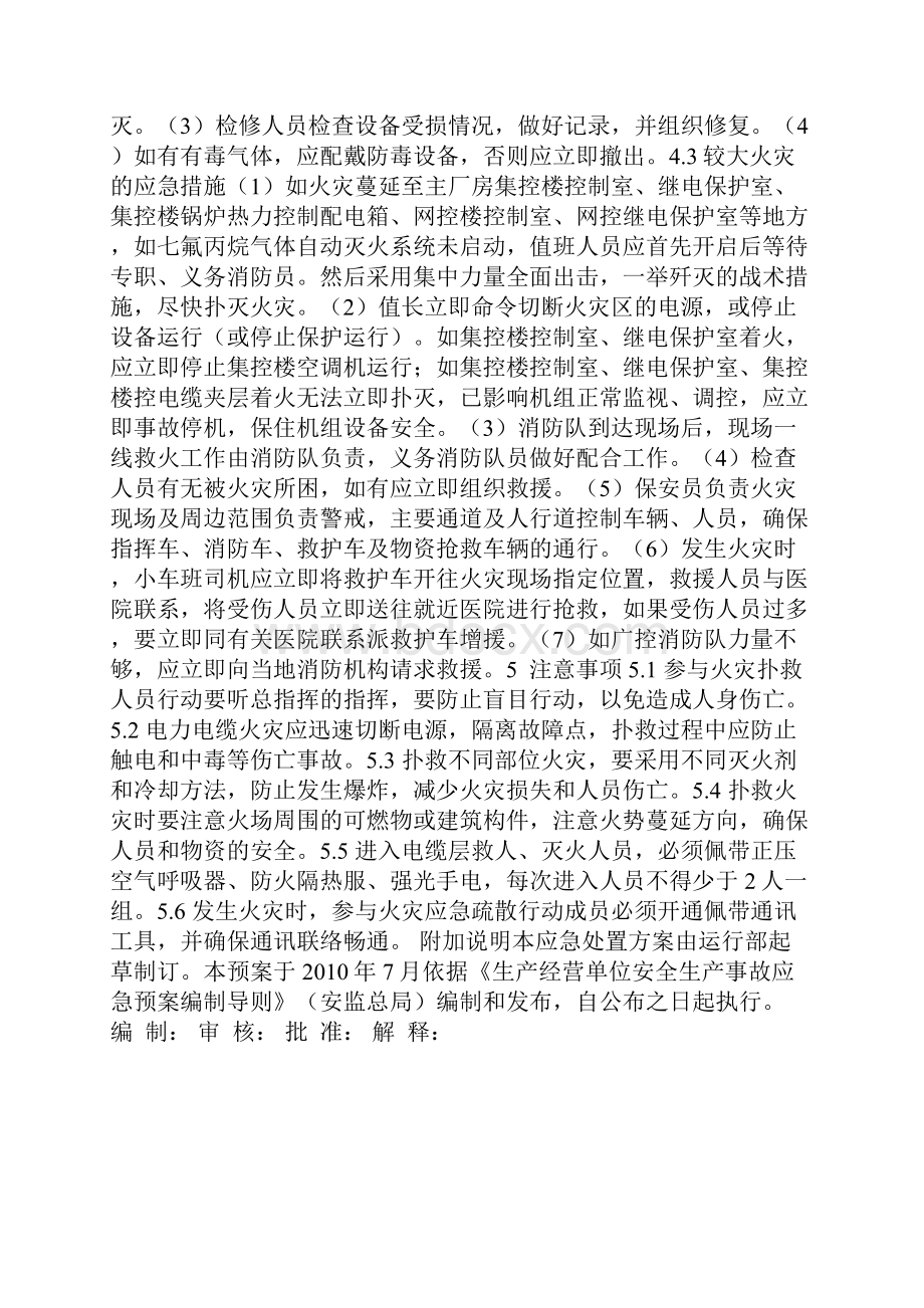 集控室火灾应急处置方案Word格式文档下载.docx_第3页