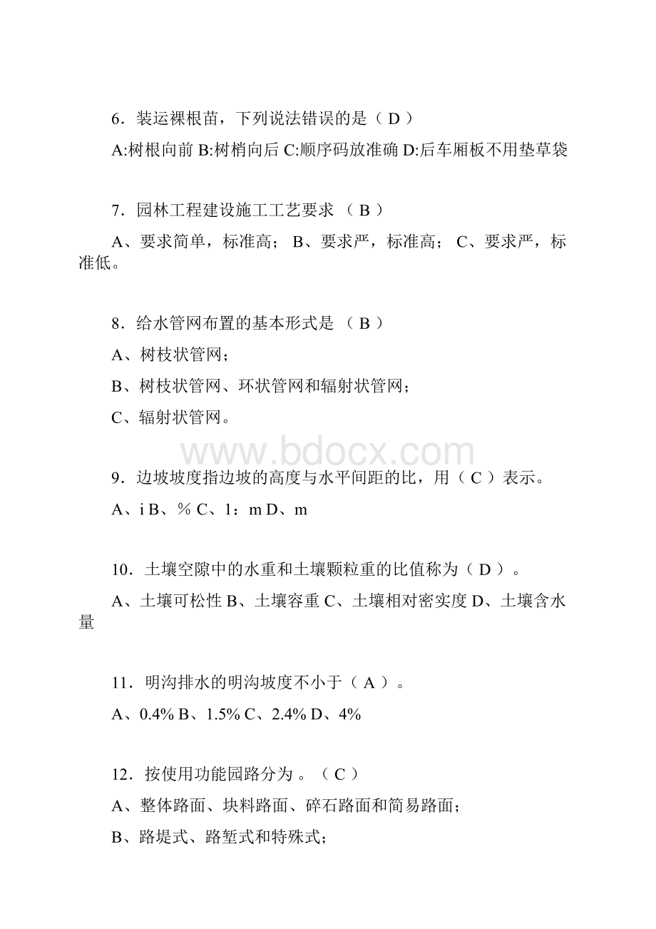 园林工程考试试题含答案aho.docx_第2页