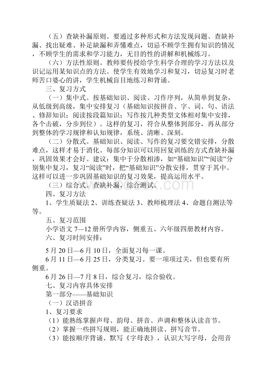 小学语文毕业复习指导.docx_第2页