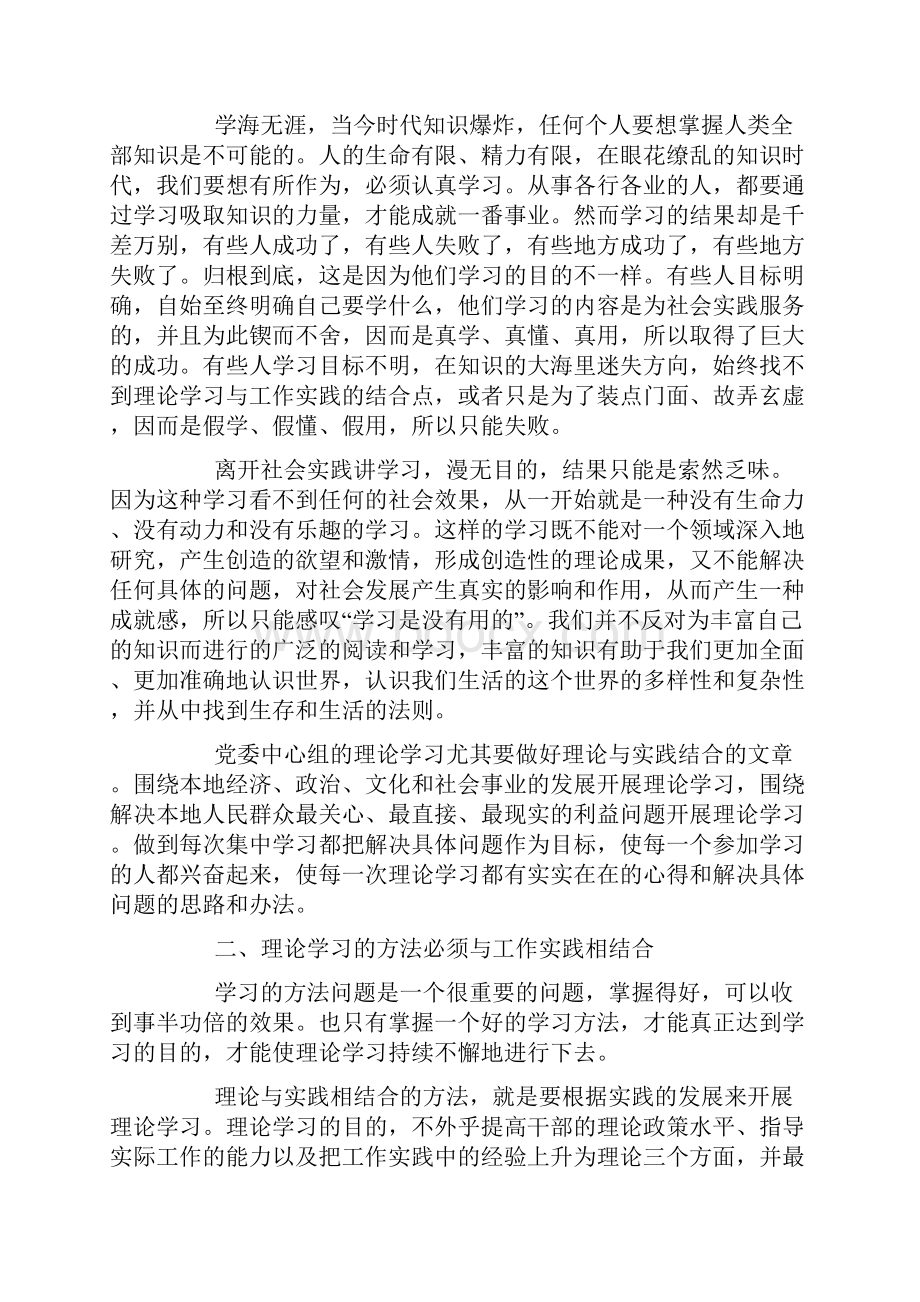 浅谈理论学习服务于工作实践.docx_第2页