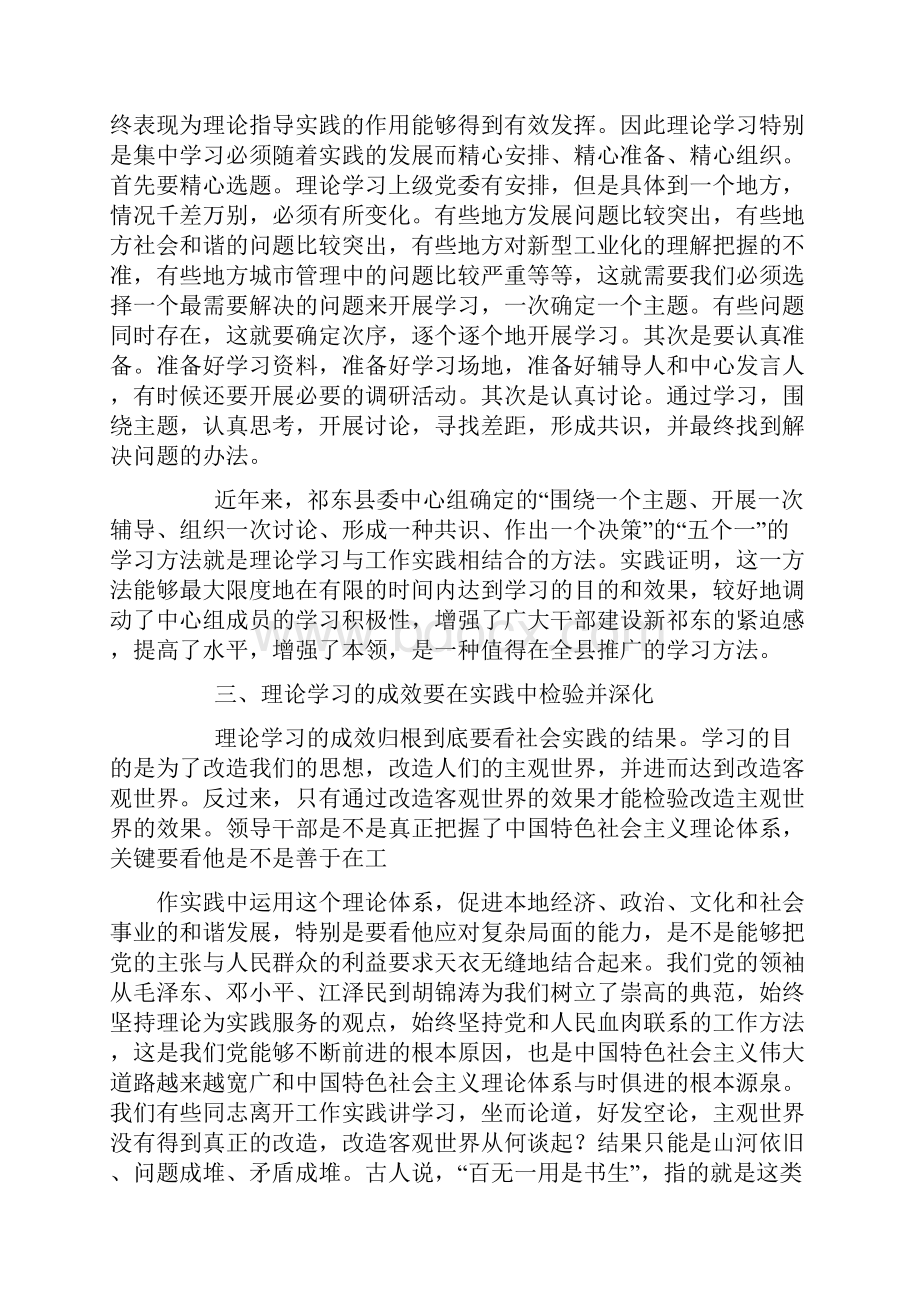 浅谈理论学习服务于工作实践.docx_第3页