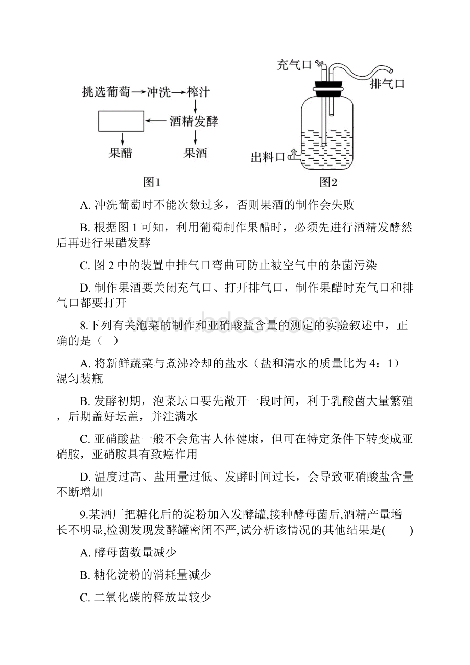 高二生物人教版选修1下学期第一次阶段考试试题.docx_第3页