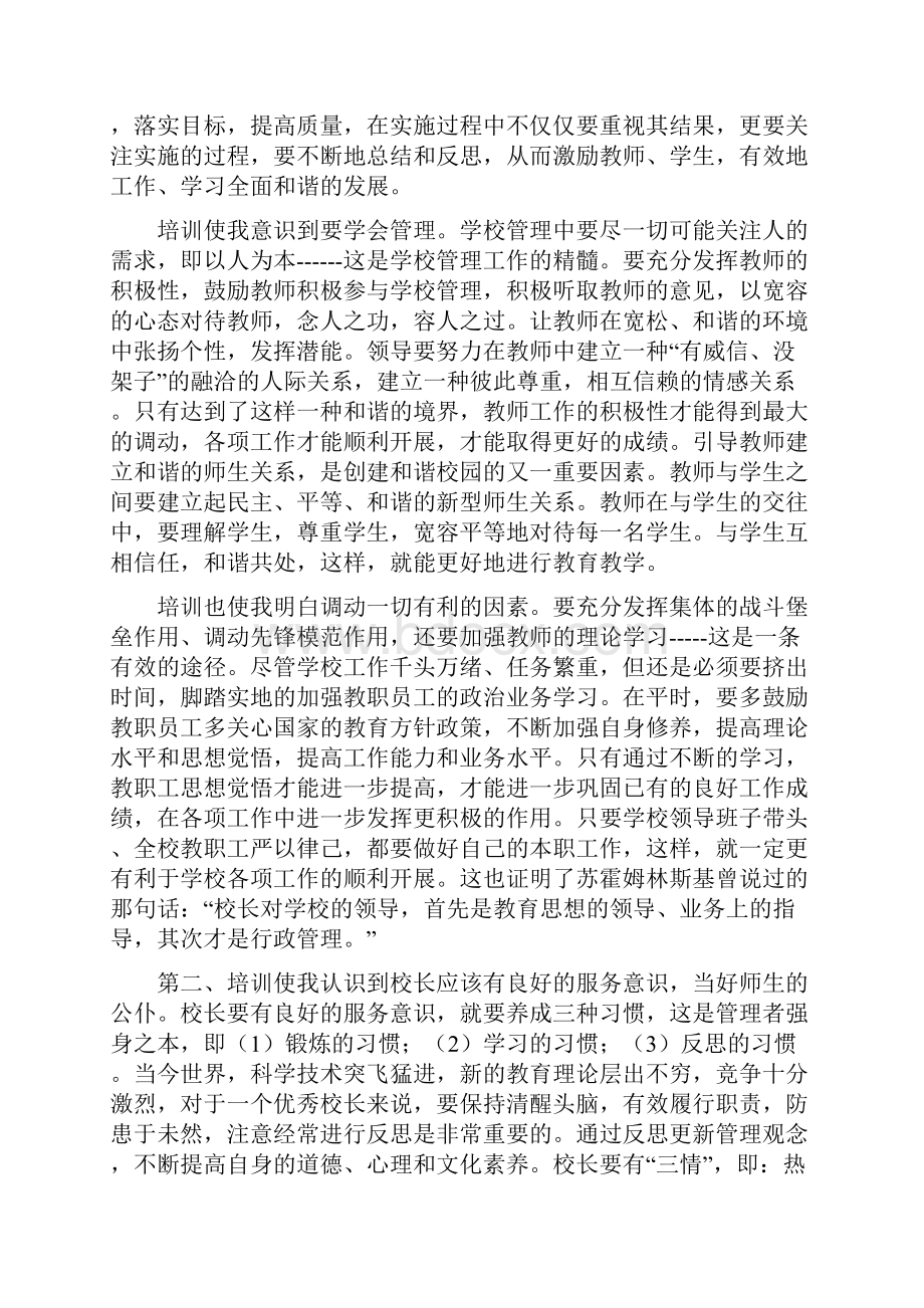 校长外出培训心得体会十篇Word文档格式.docx_第2页