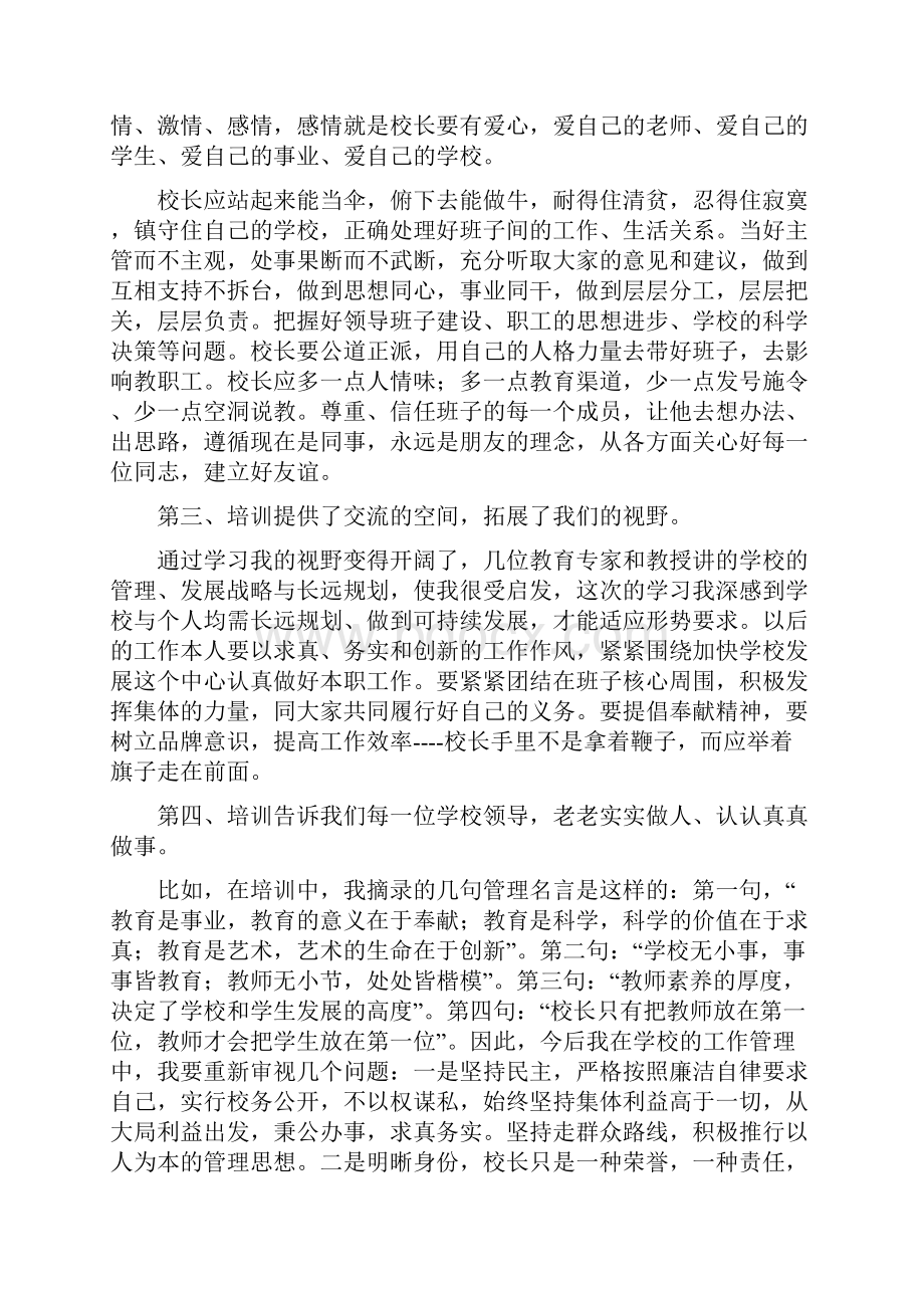 校长外出培训心得体会十篇Word文档格式.docx_第3页