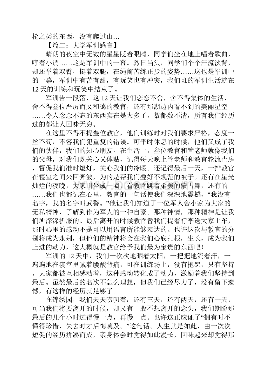 大学生军训感言.docx_第3页