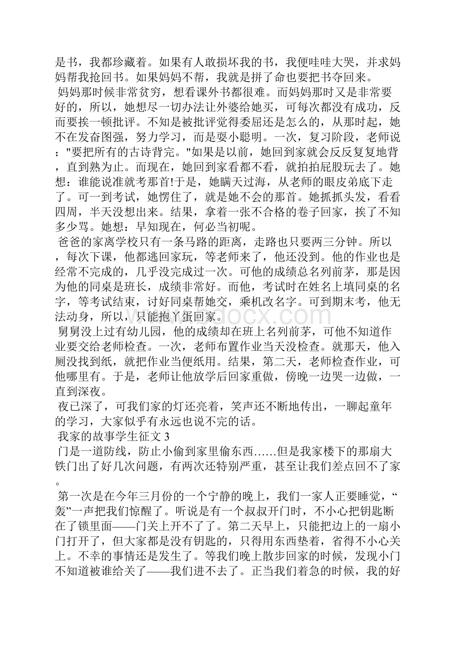 我家的故事学生征文5篇.docx_第2页