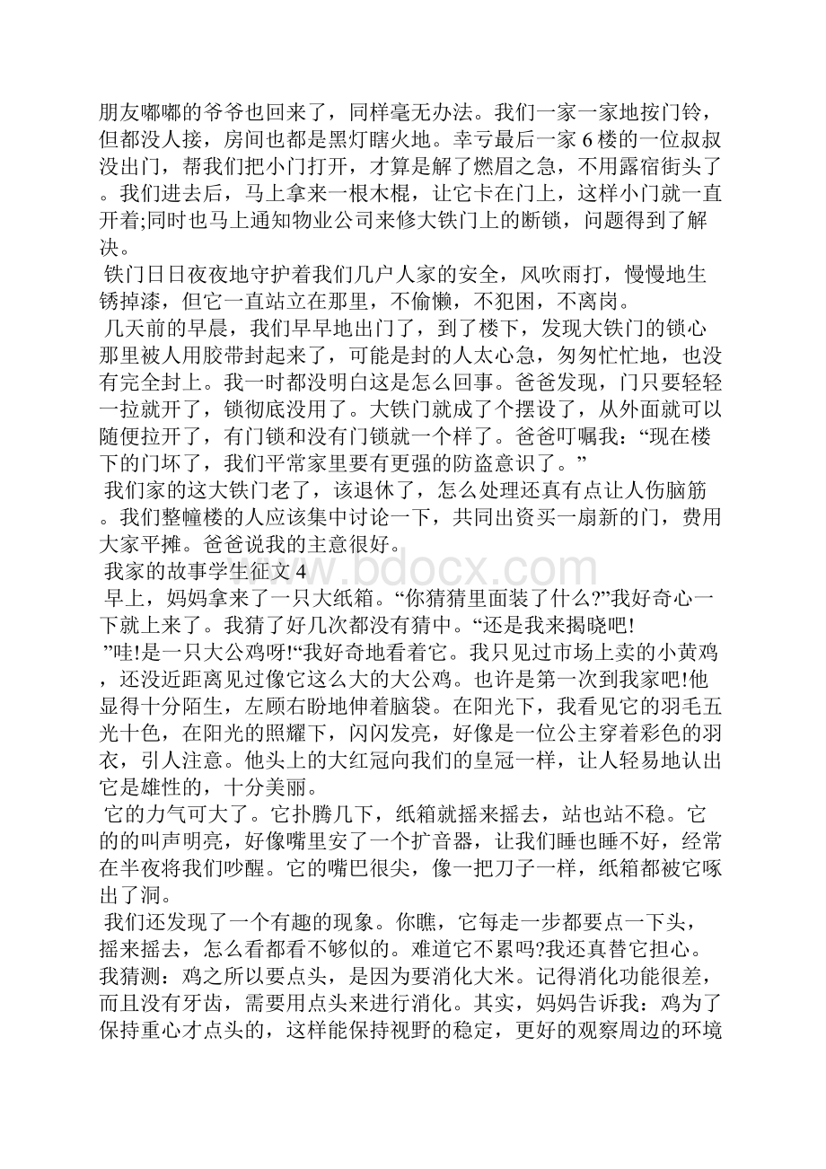 我家的故事学生征文5篇.docx_第3页