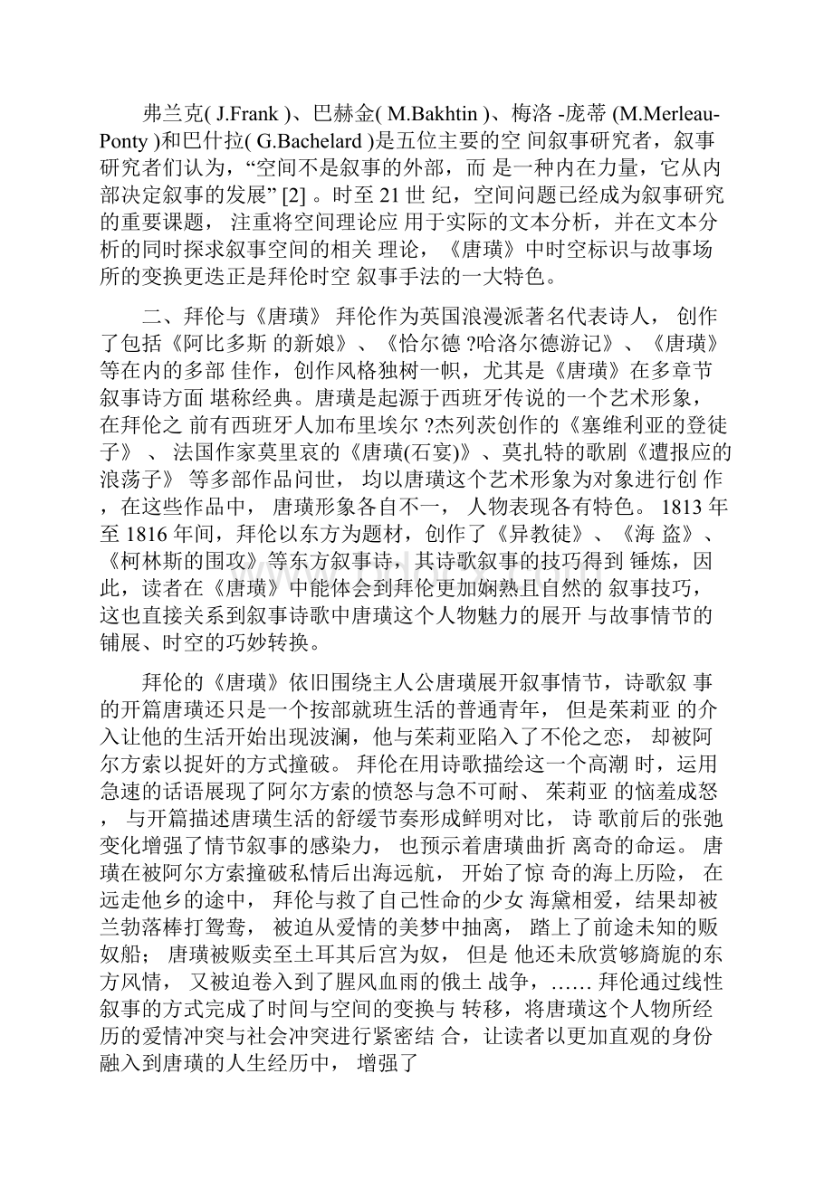 拜伦长诗《唐璜》中的时空叙事Word格式.docx_第2页