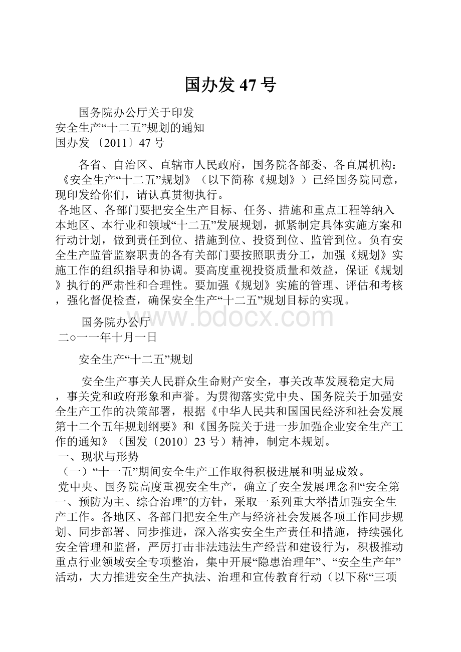 国办发 47号.docx_第1页