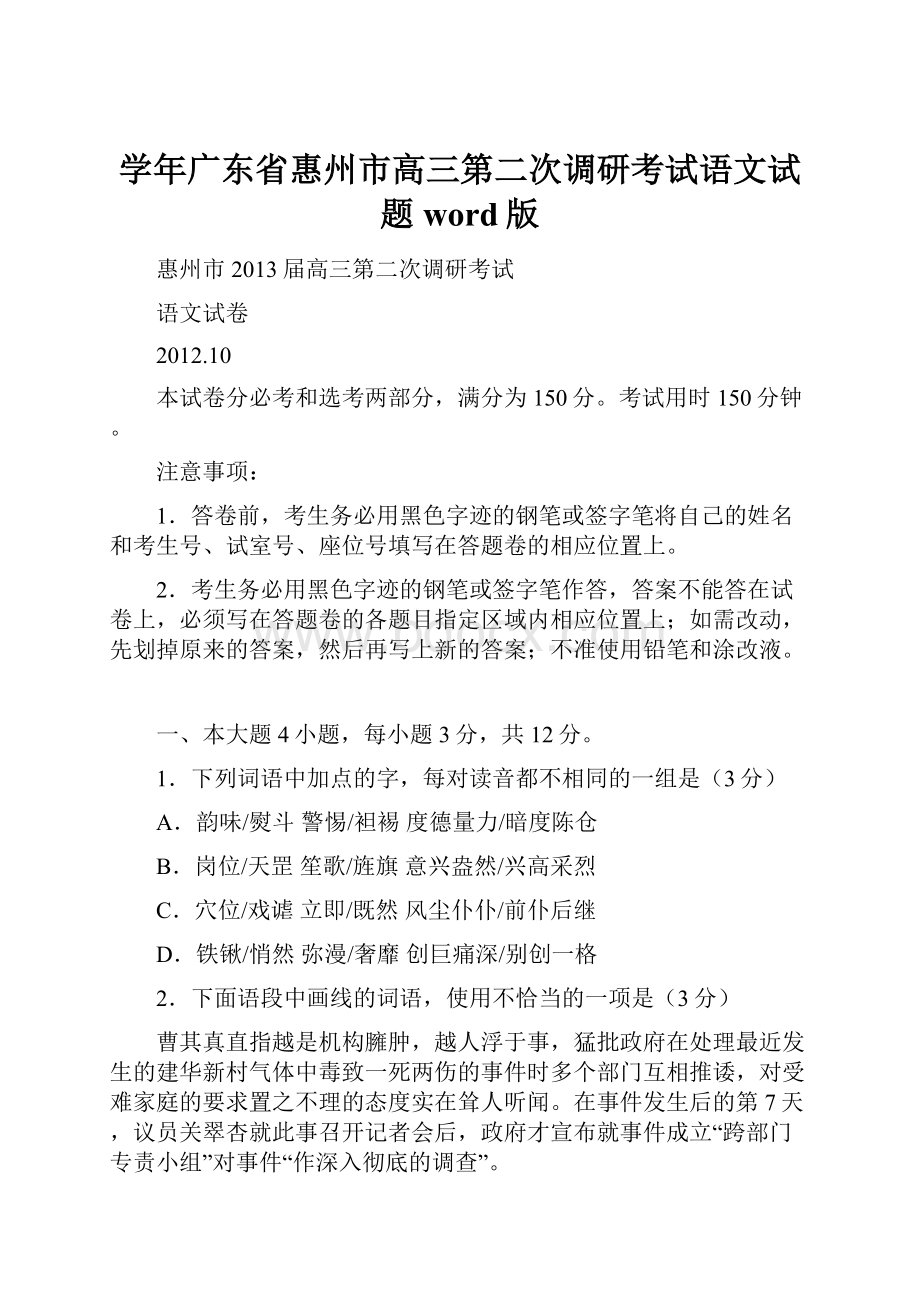 学年广东省惠州市高三第二次调研考试语文试题word版.docx