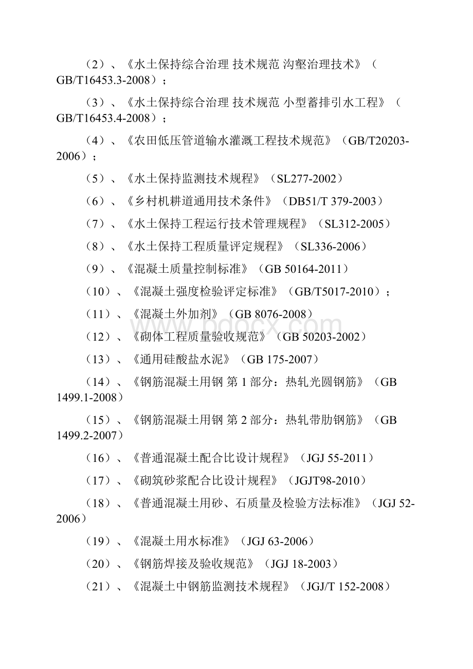 土地整治施工组织设计89560.docx_第3页