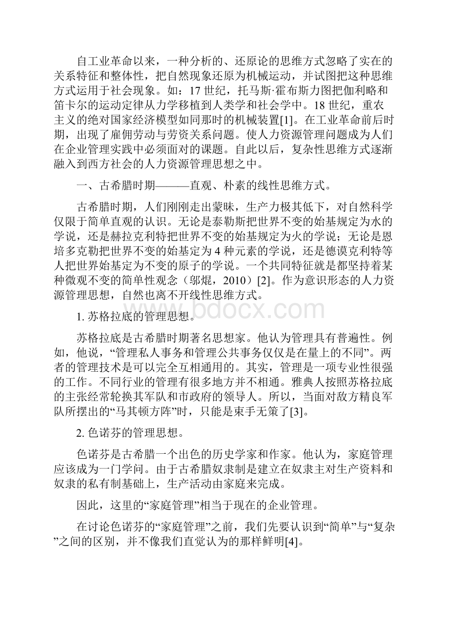 西方古近代人力资源管理思想述评.docx_第2页