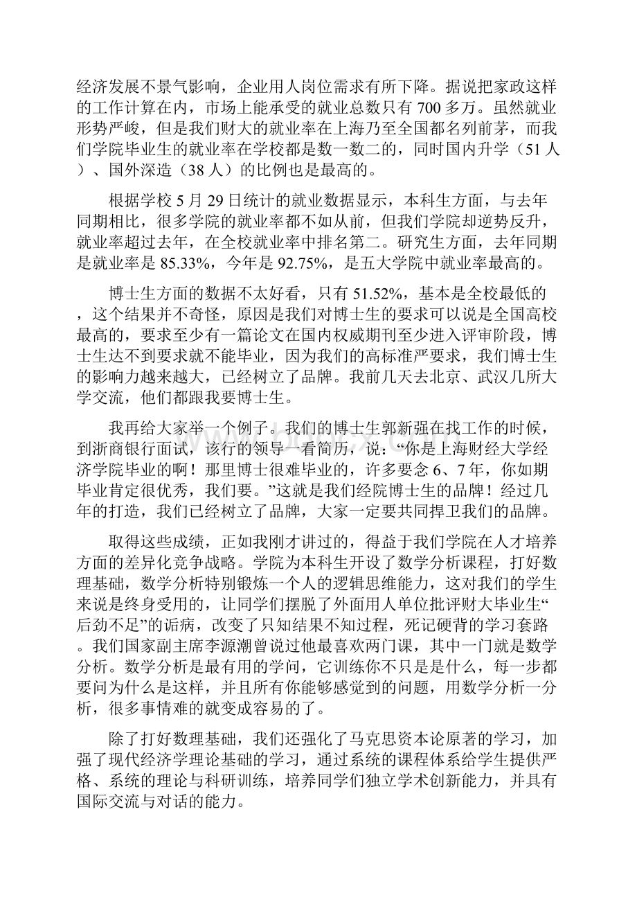 田国强院长在经济学院全体学生见面会上的讲话文档格式.docx_第2页