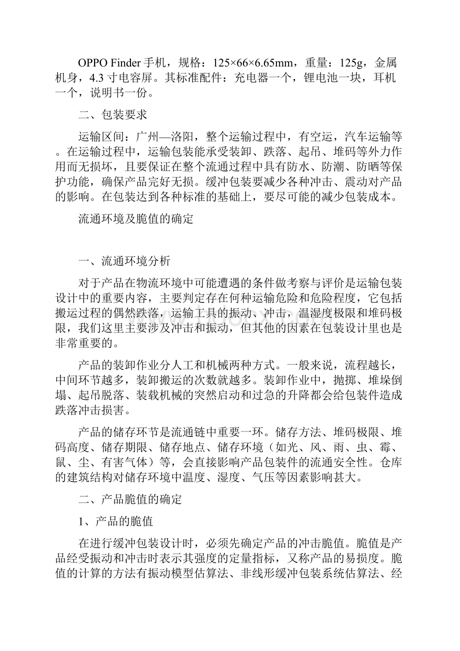 运输包装课程设计说明书.docx_第2页