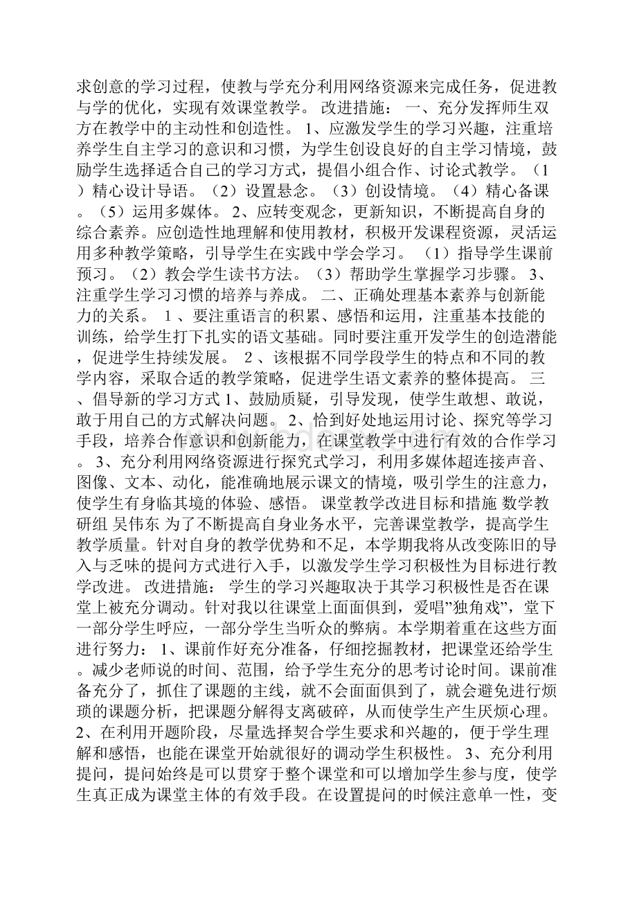 教学工作总结和改进措施.docx_第2页