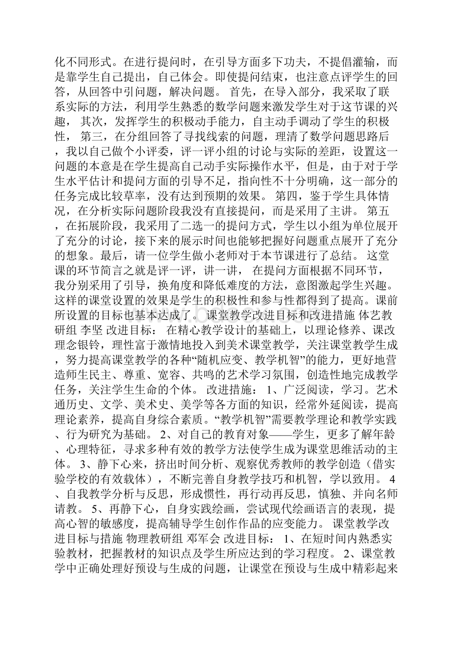 教学工作总结和改进措施.docx_第3页