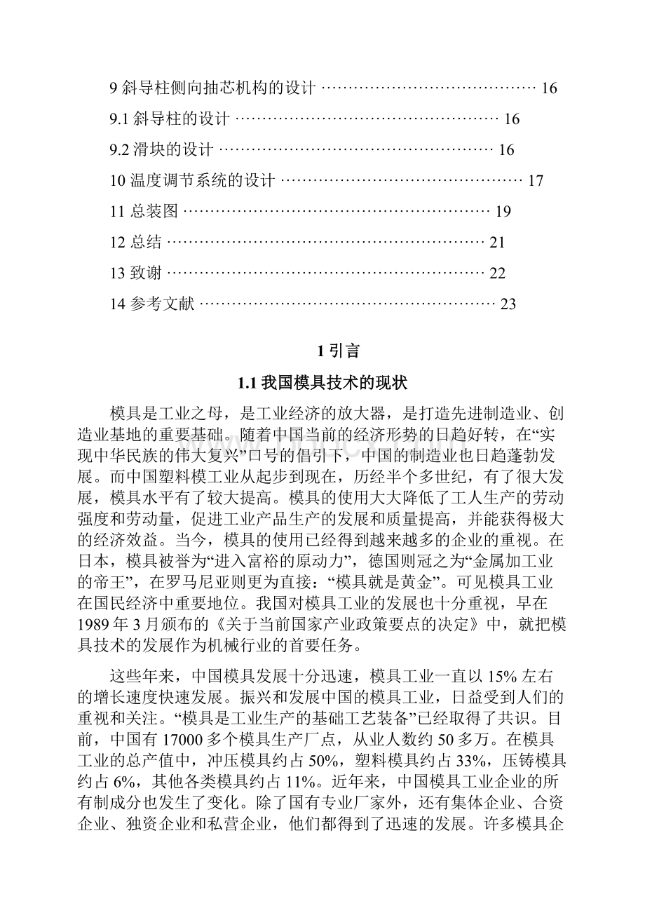 化妆品盒盖注射模具结构设计毕业设计论文Word文档格式.docx_第3页