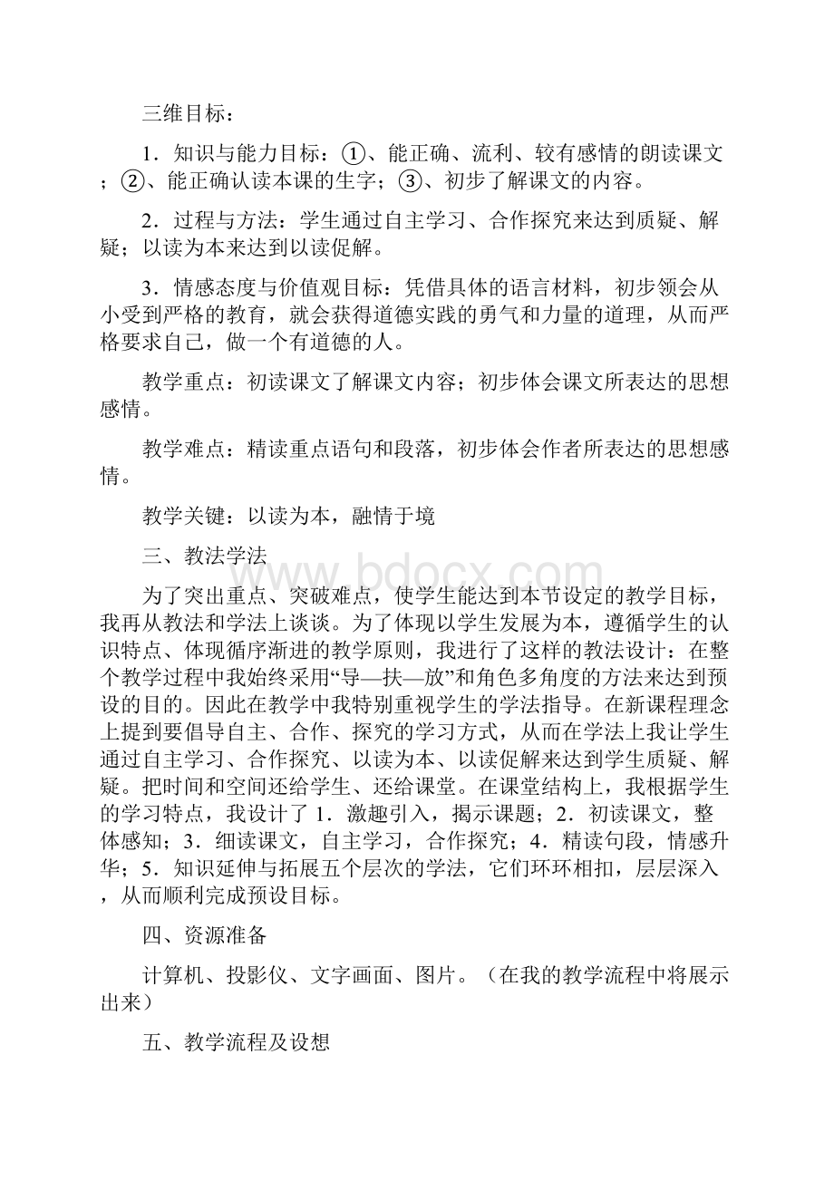 五年级语文《钓鱼的启示》说课稿.docx_第2页