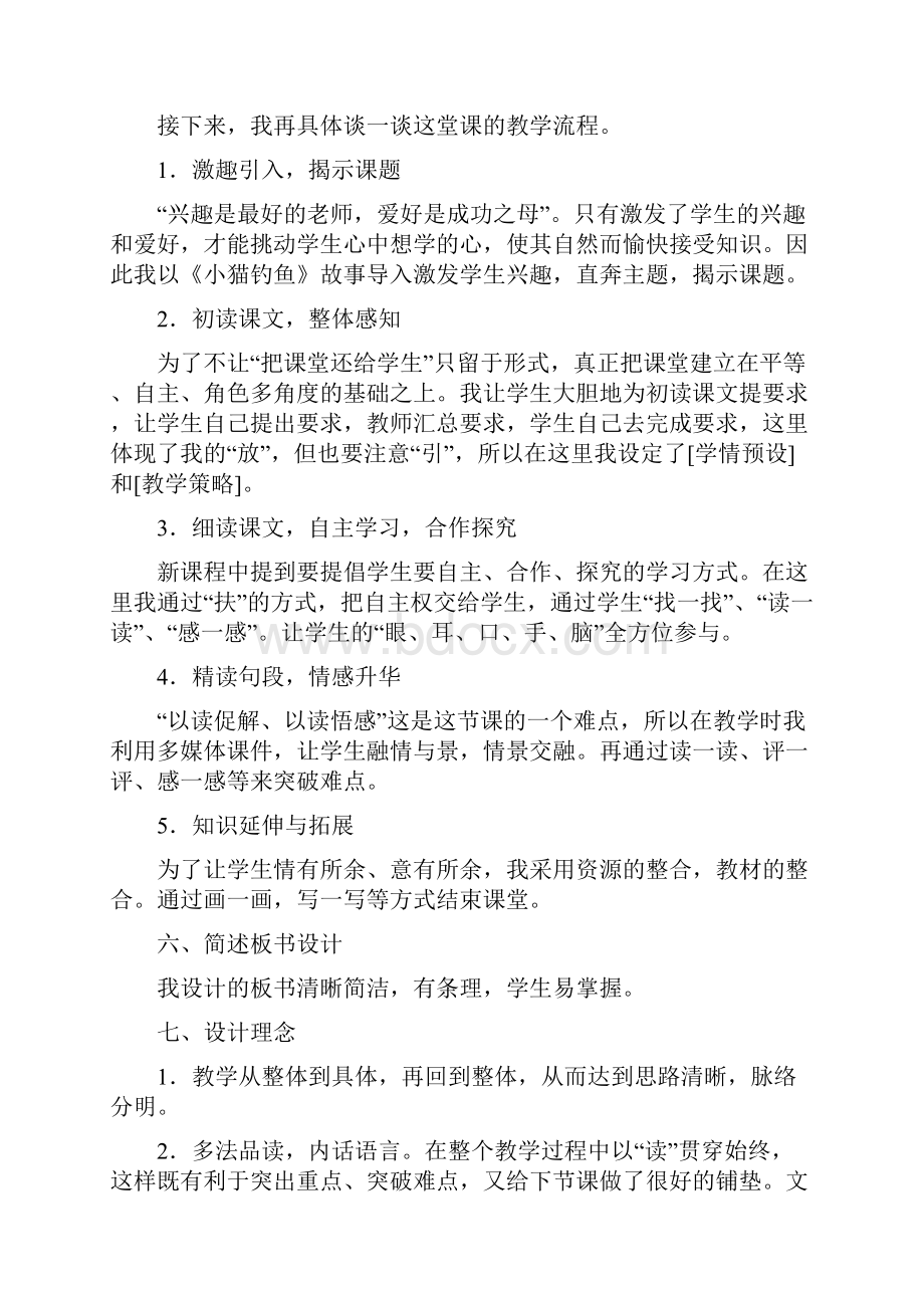 五年级语文《钓鱼的启示》说课稿.docx_第3页