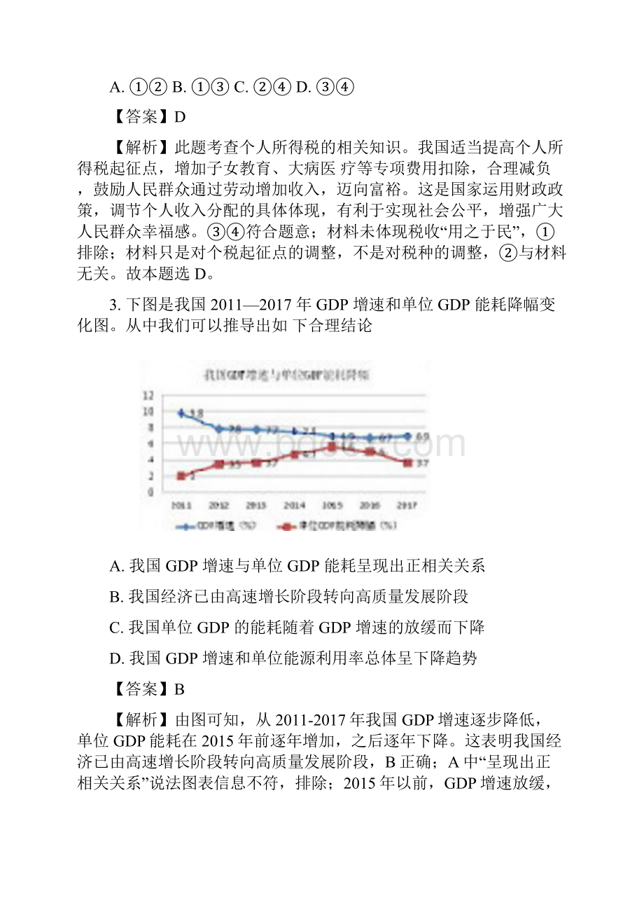 届广东省深圳市高三第二次调研考试文综政治试题解析版.docx_第2页