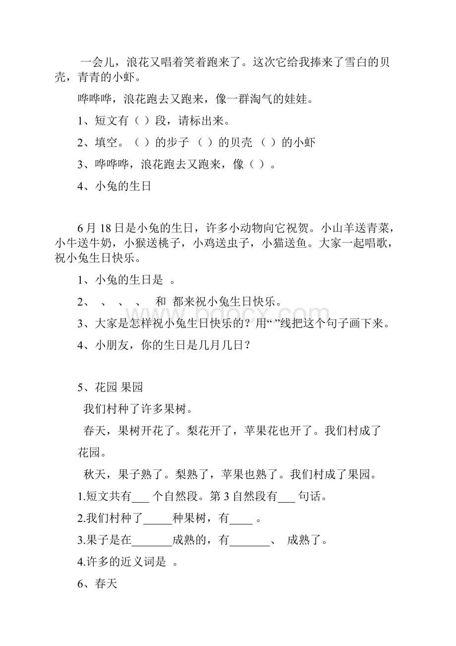 一年级语文下册 阅读题专项训练.docx_第2页