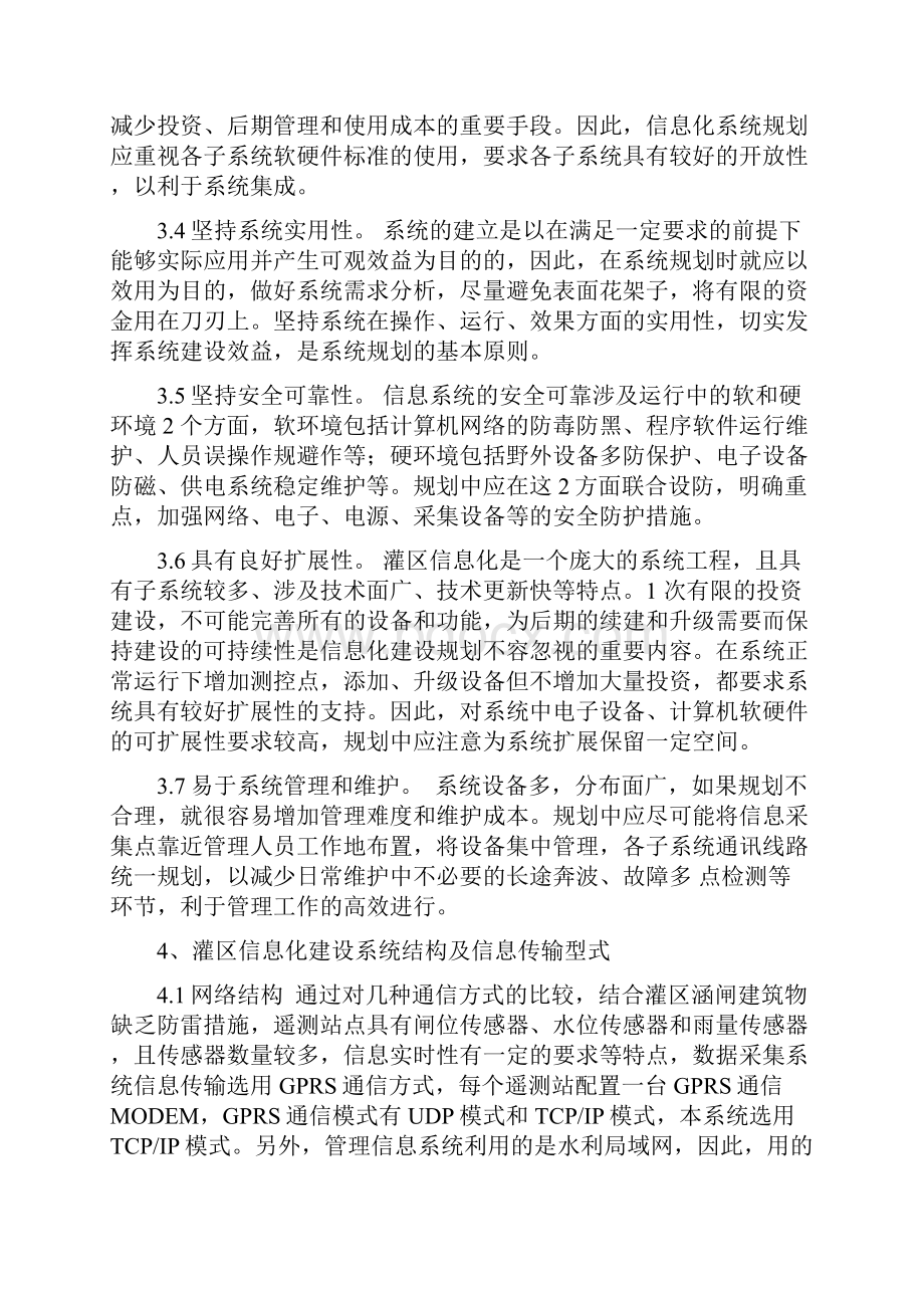 灌区信息化管理资料Word格式文档下载.docx_第3页