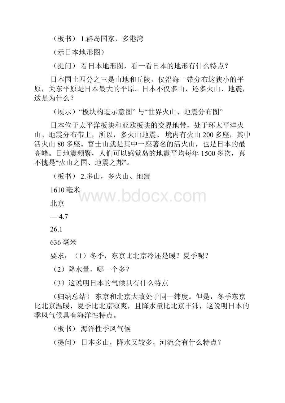 地理日本教学课件doc.docx_第3页