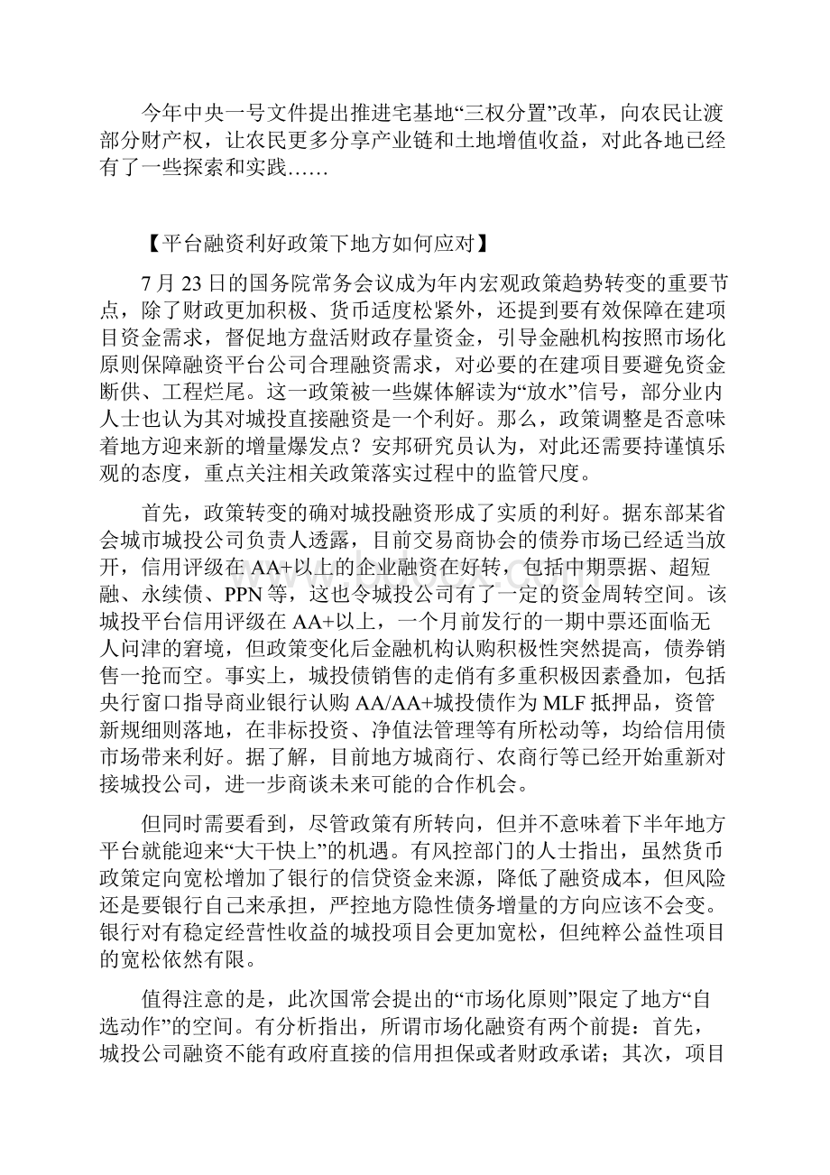 平台融资利好政策下地方如何应对.docx_第2页