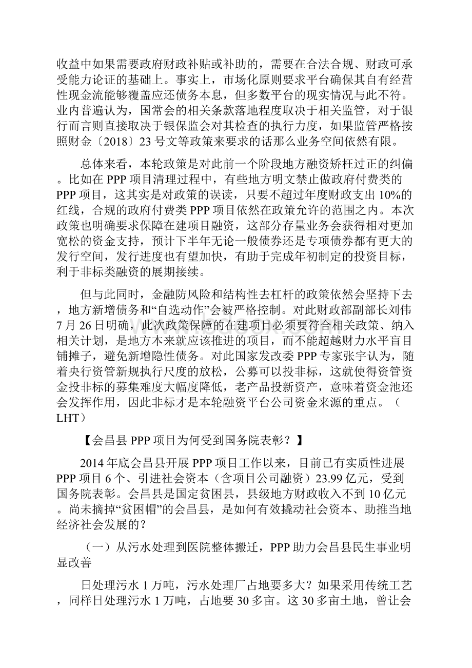 平台融资利好政策下地方如何应对.docx_第3页