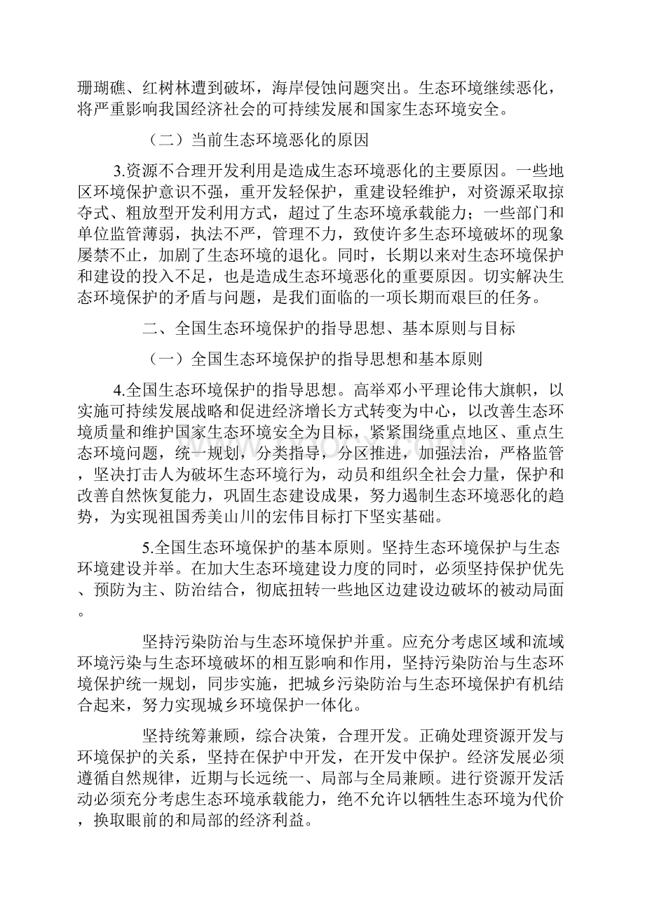 全国生态环境保护纲要Word格式文档下载.docx_第2页