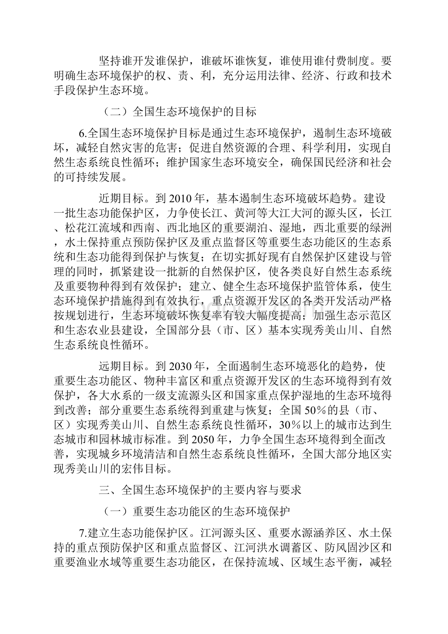 全国生态环境保护纲要Word格式文档下载.docx_第3页