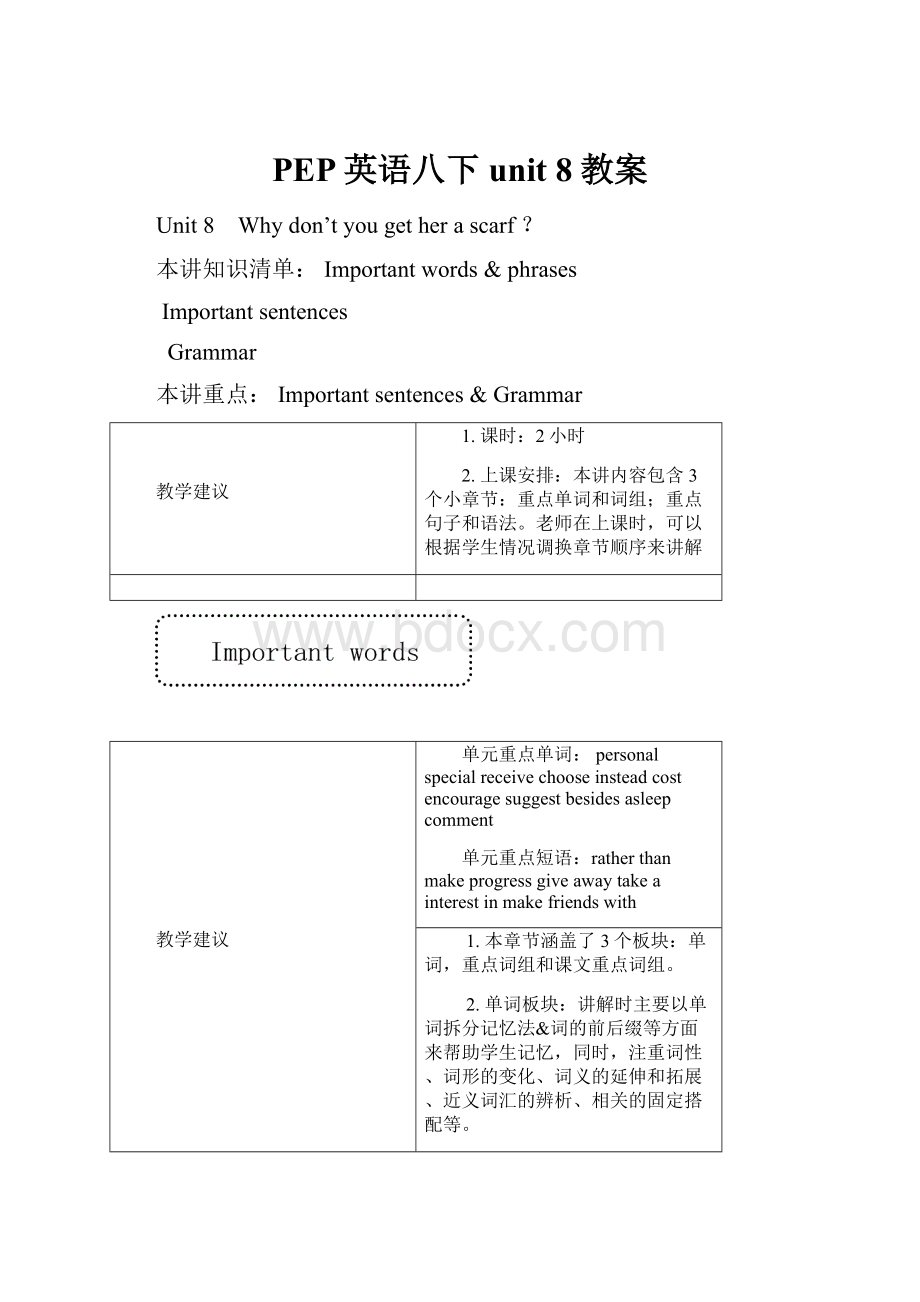 PEP英语八下 unit 8教案Word文档下载推荐.docx_第1页