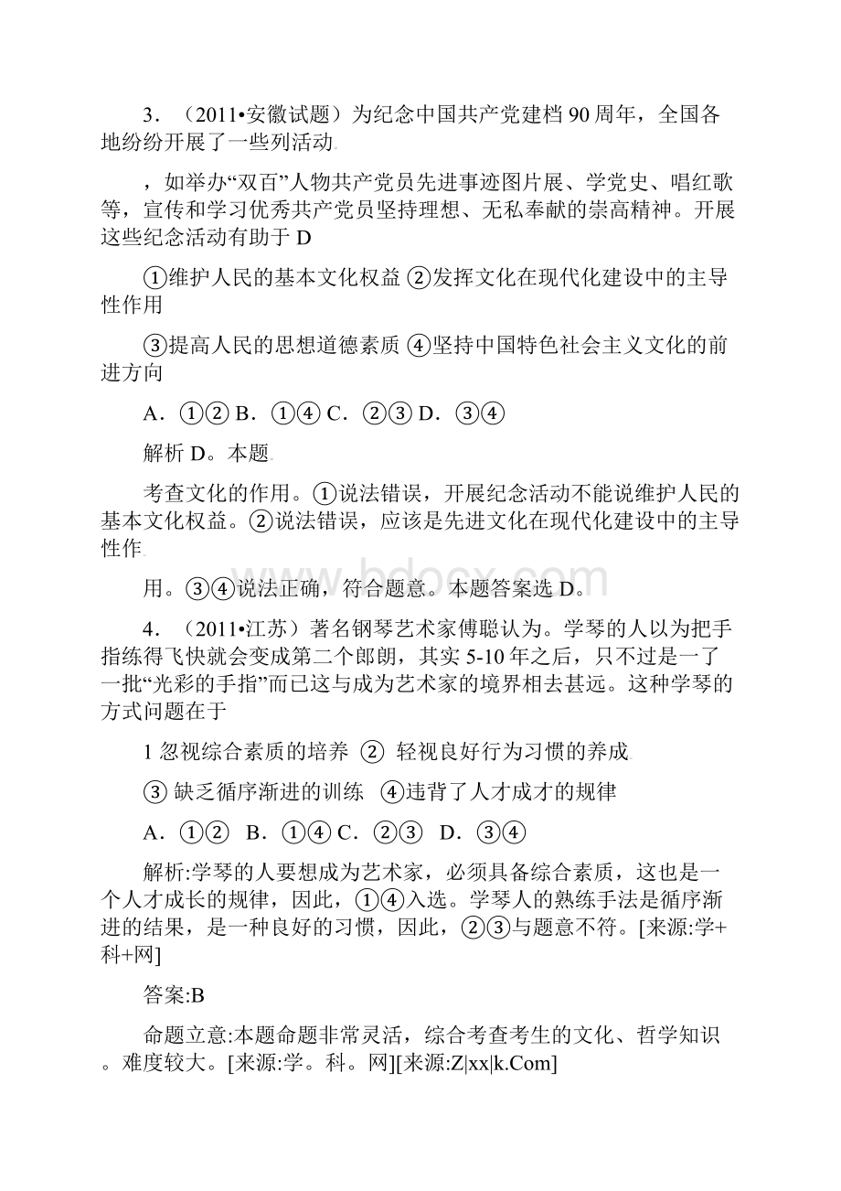 高中政治必修三高考真题汇编.docx_第2页