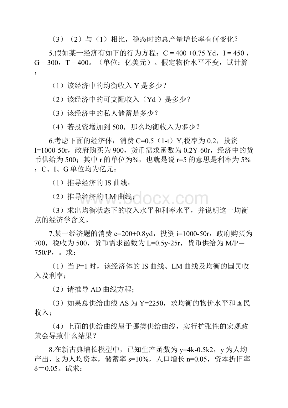 期末宏观经济学计算题.docx_第2页