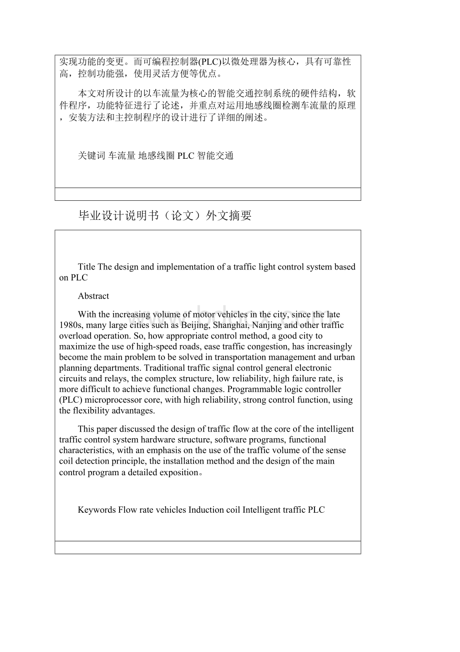 基于PLC的交通灯控制系统的设计与实现.docx_第2页