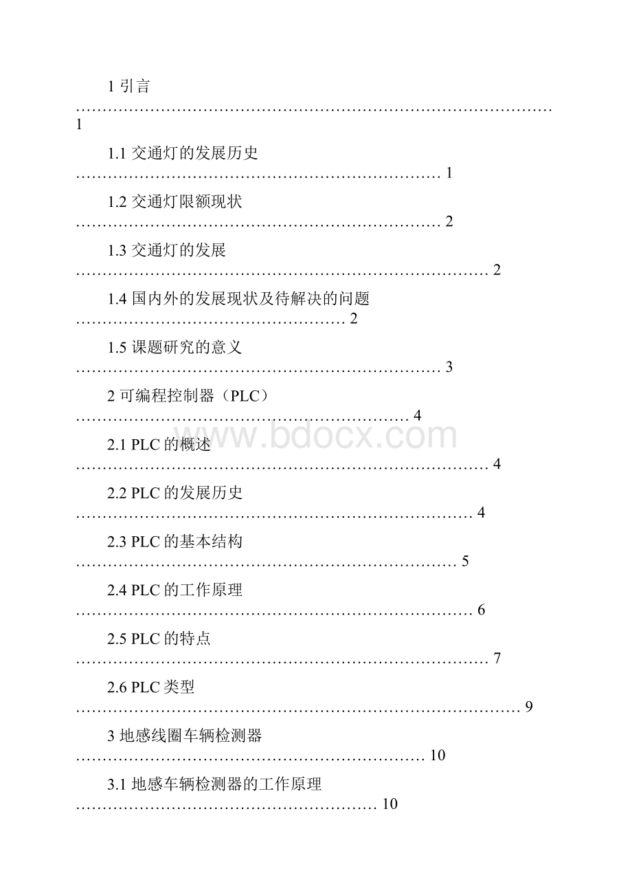 基于PLC的交通灯控制系统的设计与实现.docx_第3页