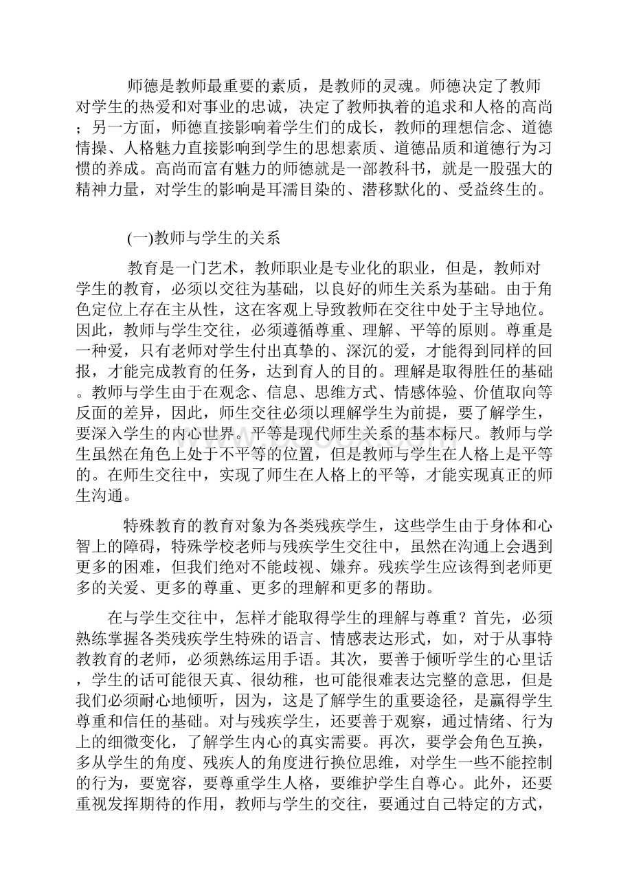 师德师风学习材料资料Word格式.docx_第3页