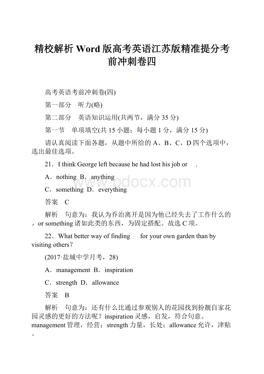 精校解析Word版高考英语江苏版精准提分考前冲刺卷四Word文档格式.docx