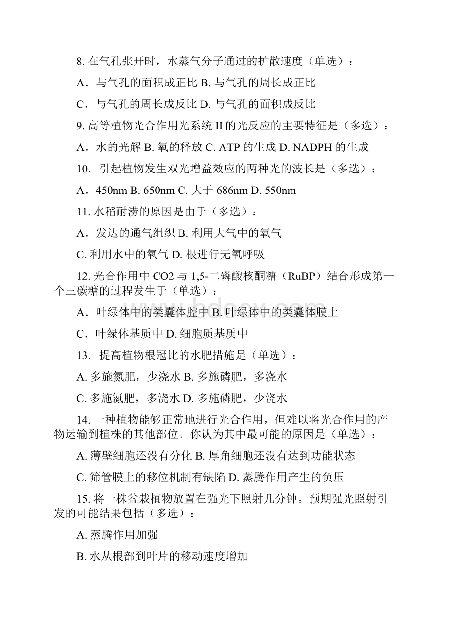 江苏省高中生物 奥林匹克初赛理论试题.docx_第2页