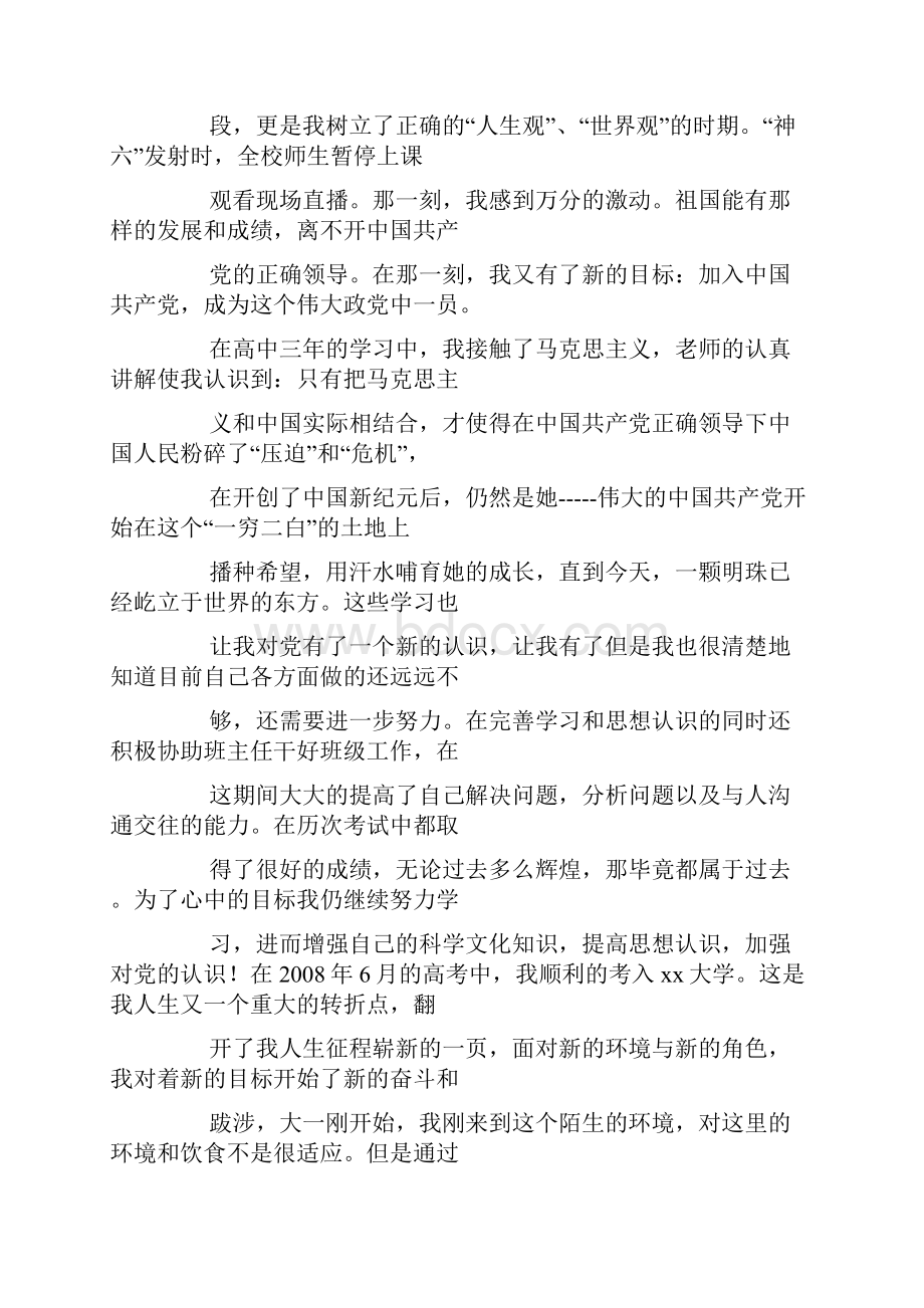 研究生个人自传Word文档格式.docx_第3页